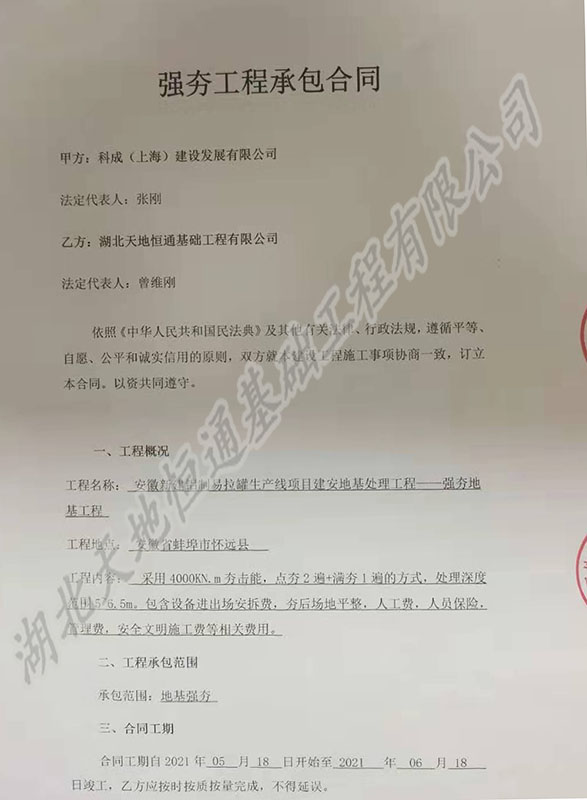 安徽新建鋁制易拉罐生產(chǎn)線項(xiàng)目建安地基處理工程【恒通強(qiáng)夯承建】